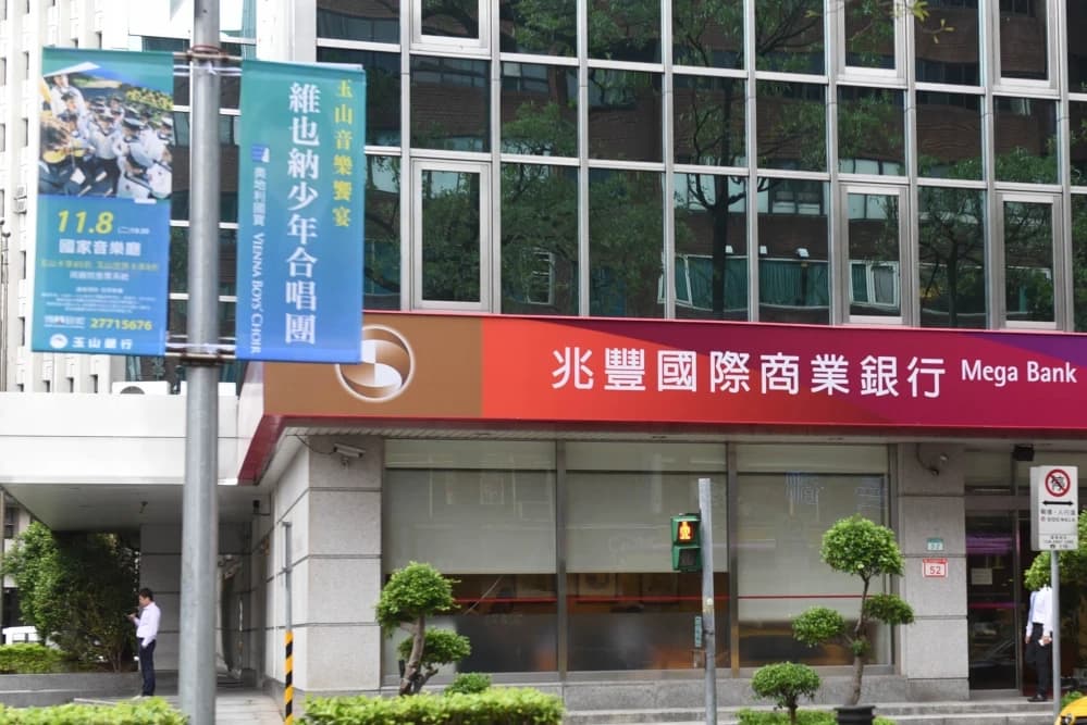 公股行庫有望跟進軍公教調薪4%　兆豐銀、第一銀規劃曝光（新聞配圖）