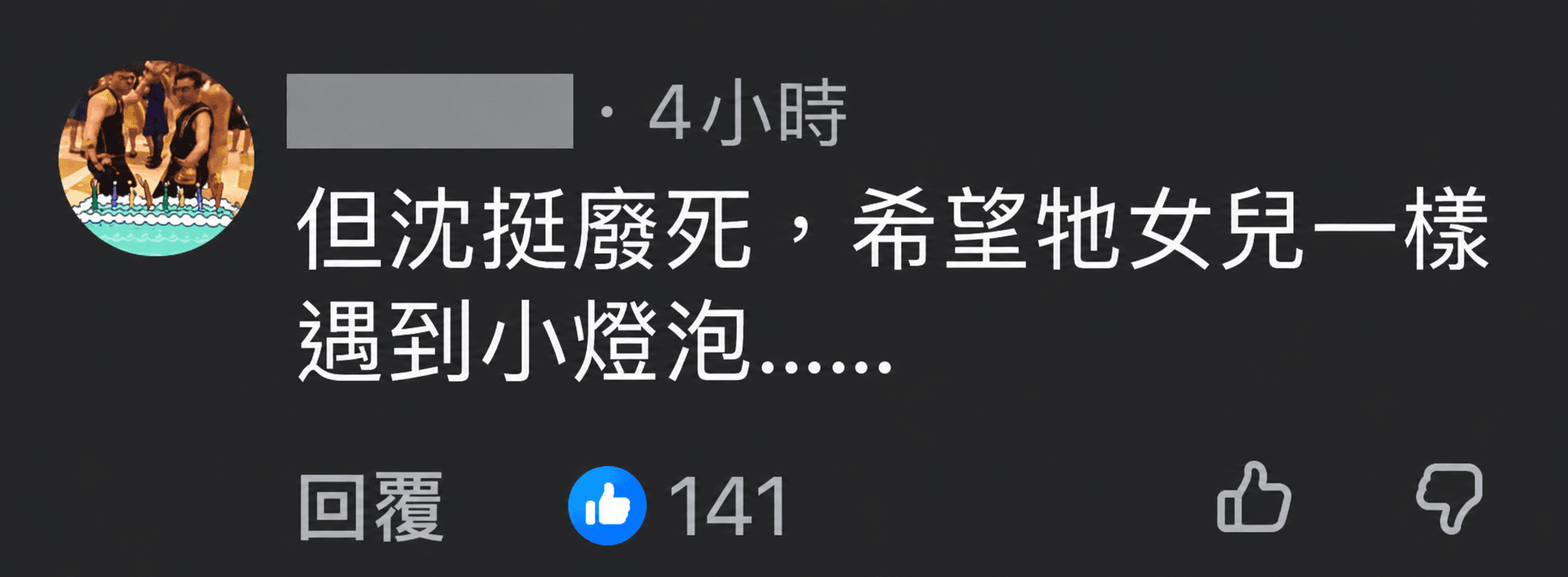 太惡毒!男嗆沈伯洋女兒「遇到小燈泡」 律師揭恐嚇下場(新聞配圖)