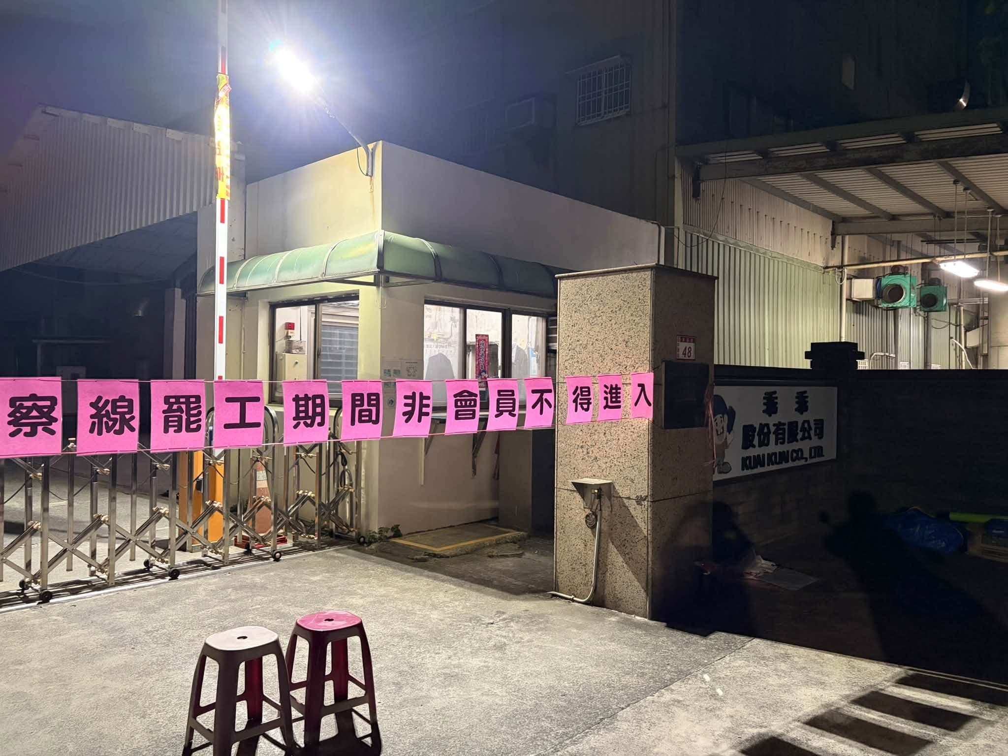 痛批三地集團「謊話連篇」乖乖工會:是不是有些政治人物在撐腰?(新聞配圖)