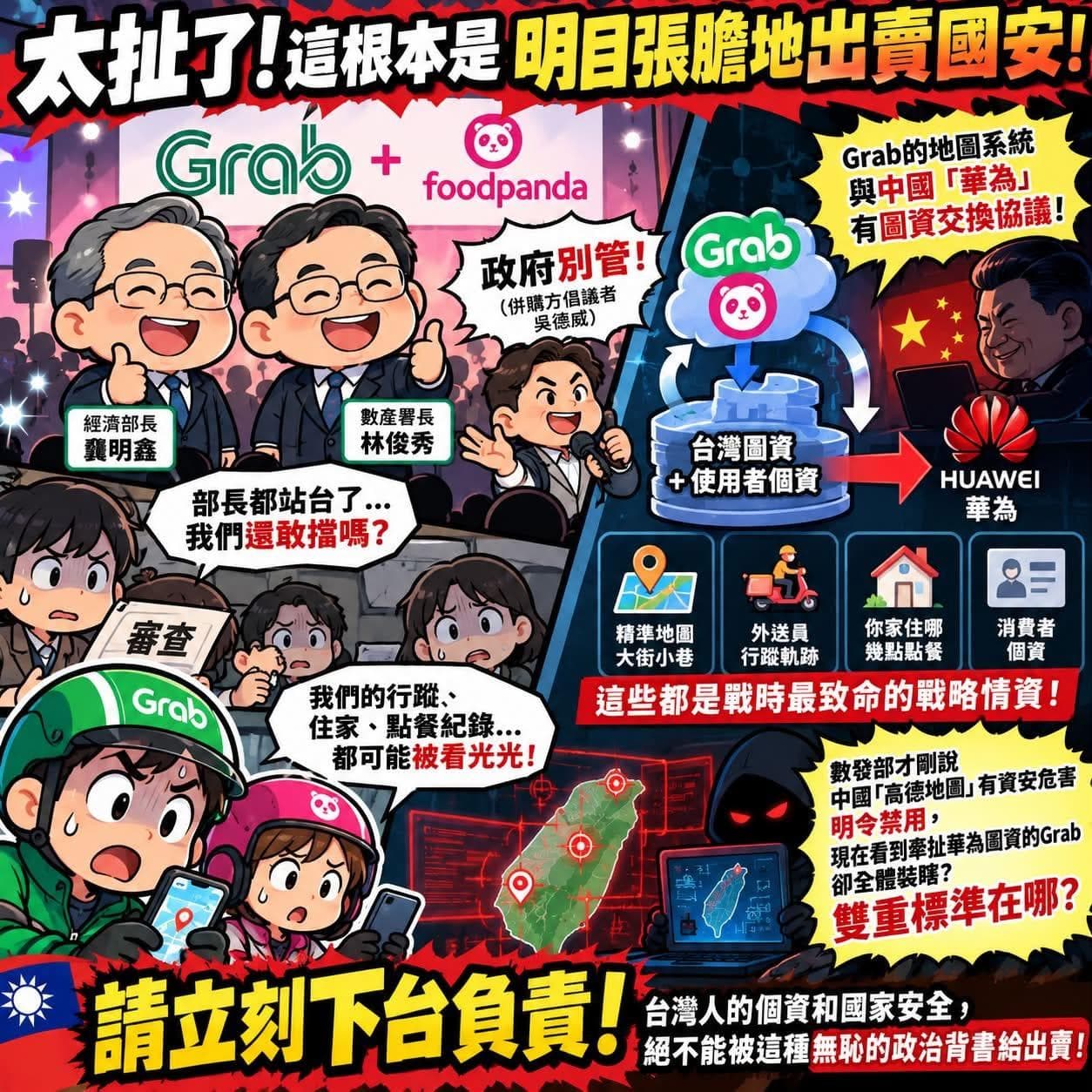 併購審查中竟幫站台？外送聯盟轟龔明鑫、林俊秀失格：下台負責！（新聞配圖）