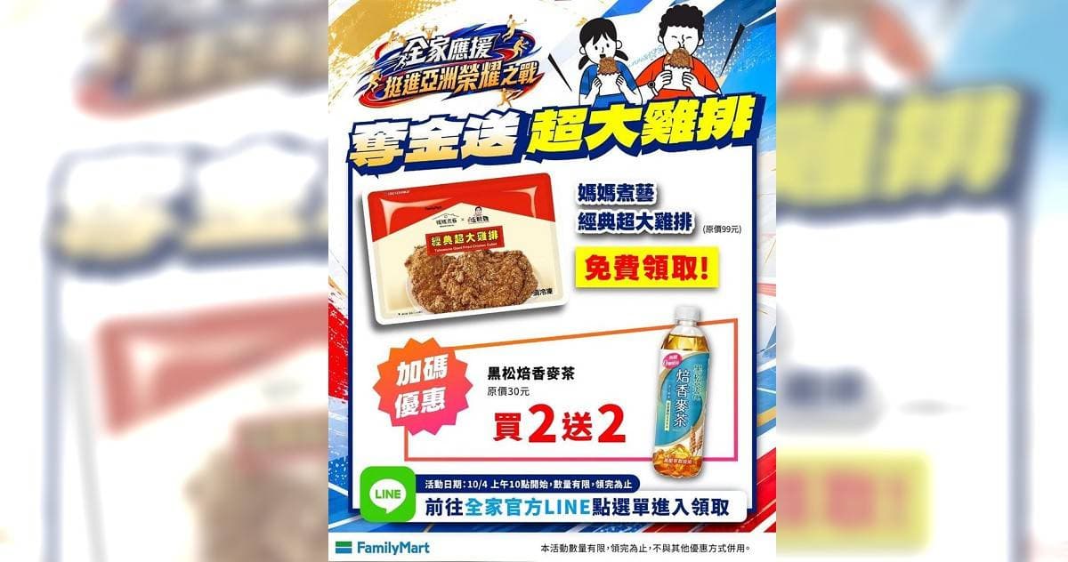 亞運/慶祝台灣網球女雙組合金包銀!全家送5百份雞排 4大超商優惠一次看(新聞配圖)