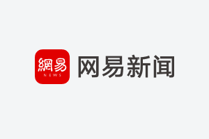 轻松一刻：补钙香烟？这不会是什么新产品吧（新聞配圖）