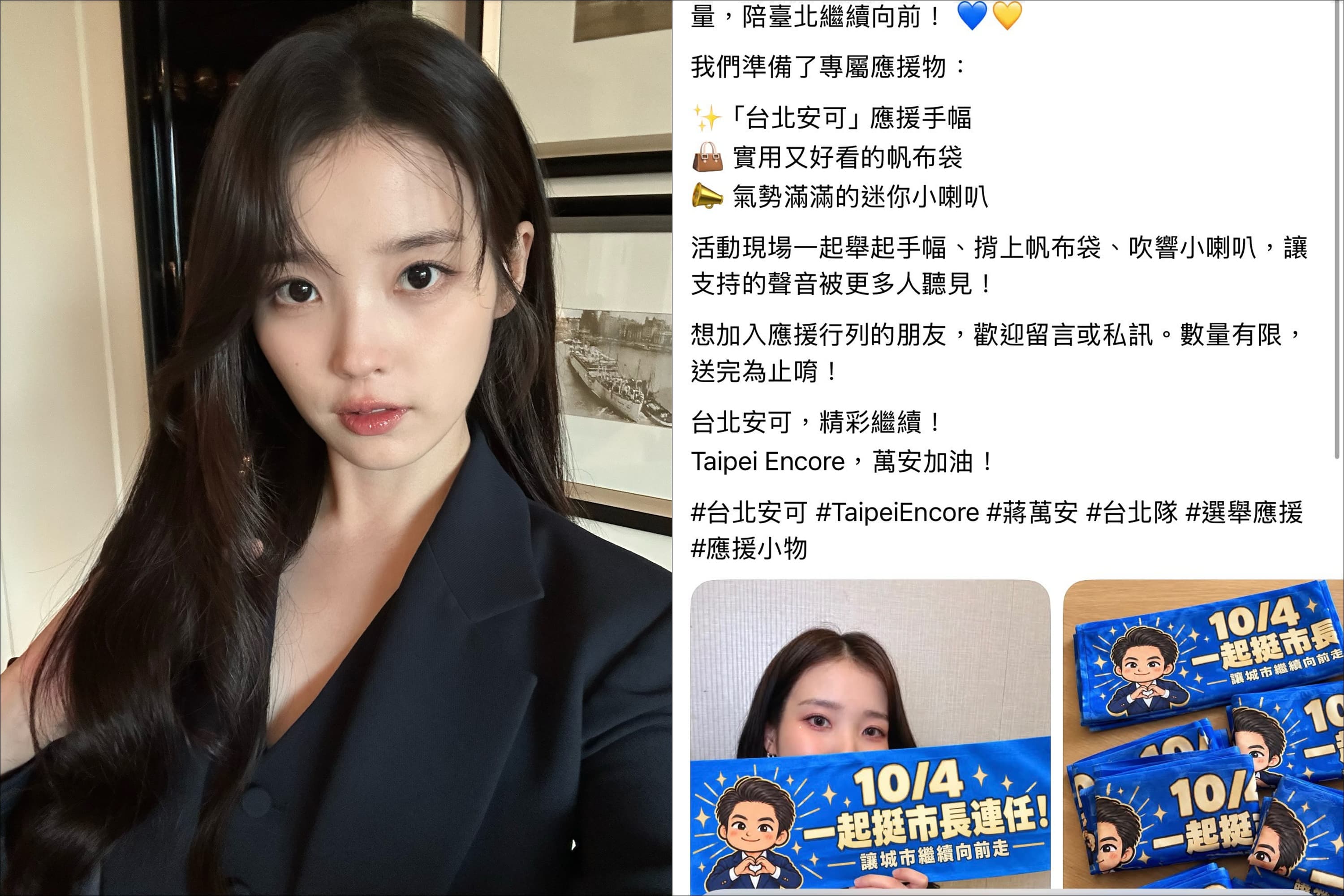 IU遭盜圖P成「挺蔣萬安連任」競選照！粉絲挖原圖氣炸：公司告起來…發文者IP曝光（新聞配圖）