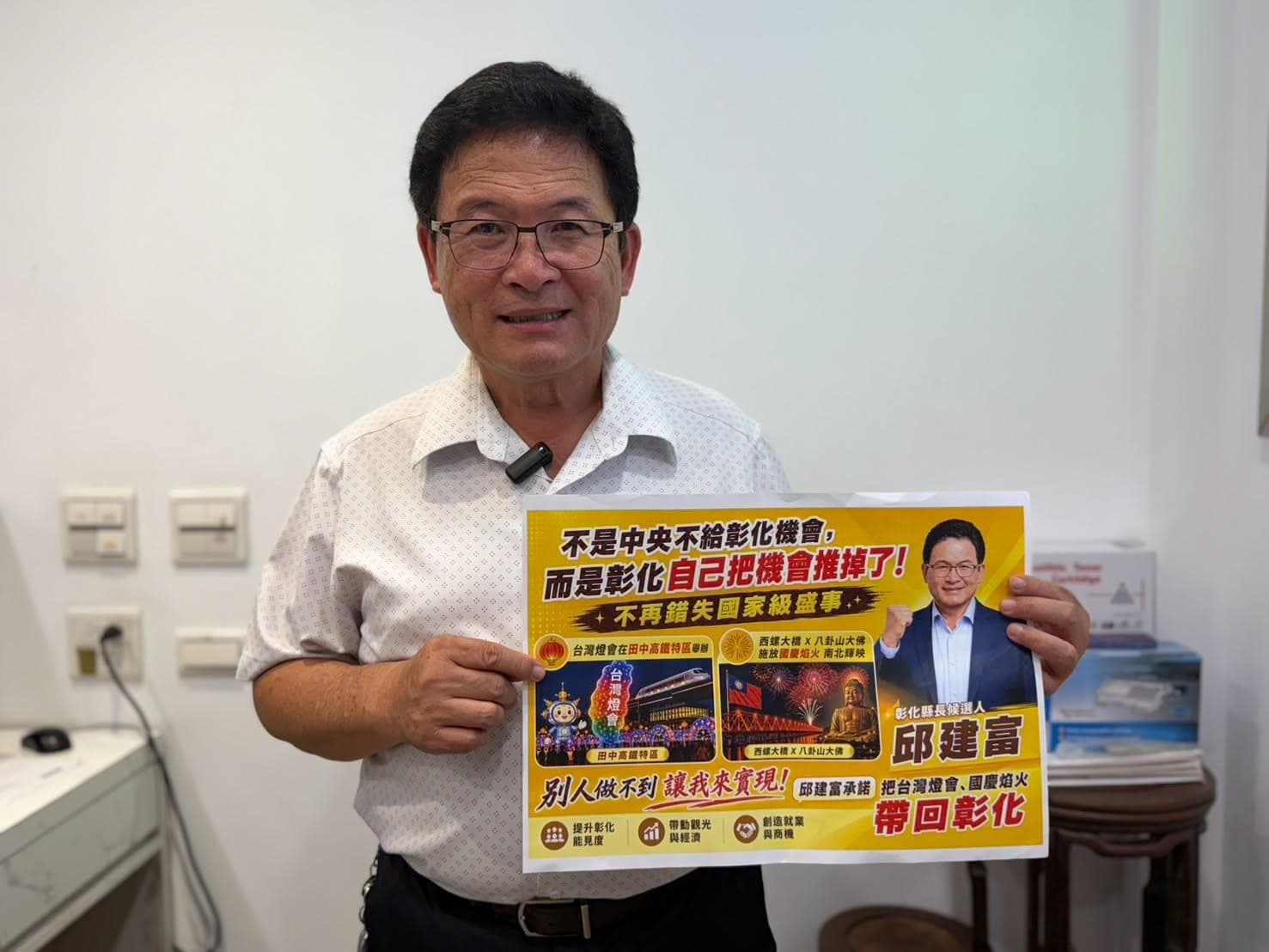彰化縣長選戰傳變數!邱建富:民眾轉向「第三人」機率升高(新聞配圖)