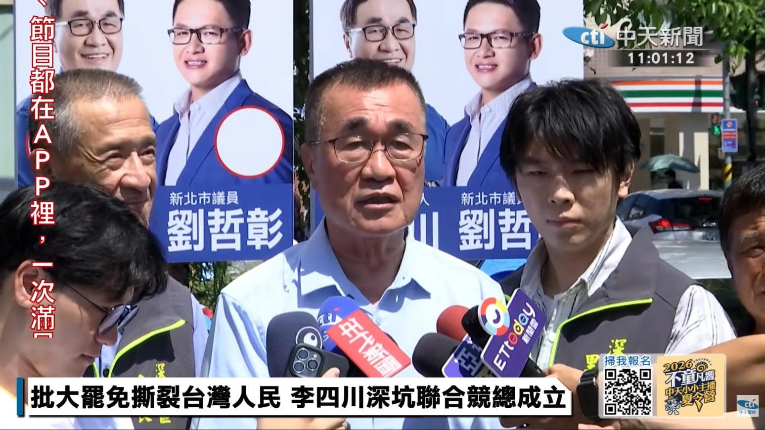 蘇巧慧也陷學歷誤植爭議 李四川搬出游錫堃講話轟「雙標」(新聞配圖)