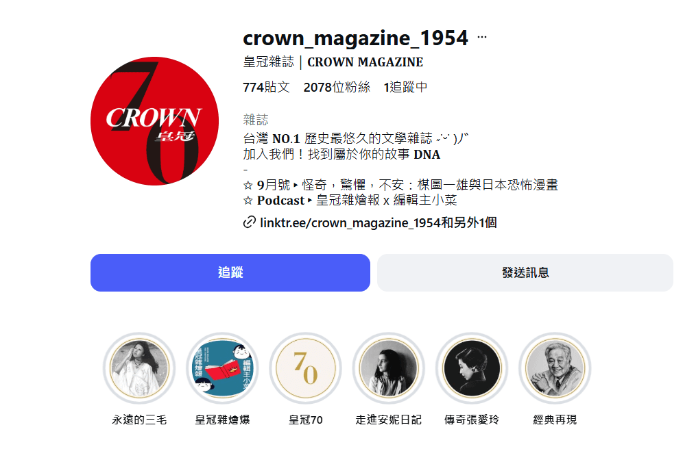 創刊72年《皇冠》雜誌將走入歷史　平珩：不會說熄燈（新聞配圖）