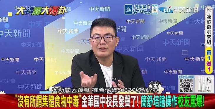 金華國中食安爭議延燒!校長澄清無集體中毒 黃揚明批簡舒培烏龍爆料如同「新北餵藥案翻版」(新聞配圖)