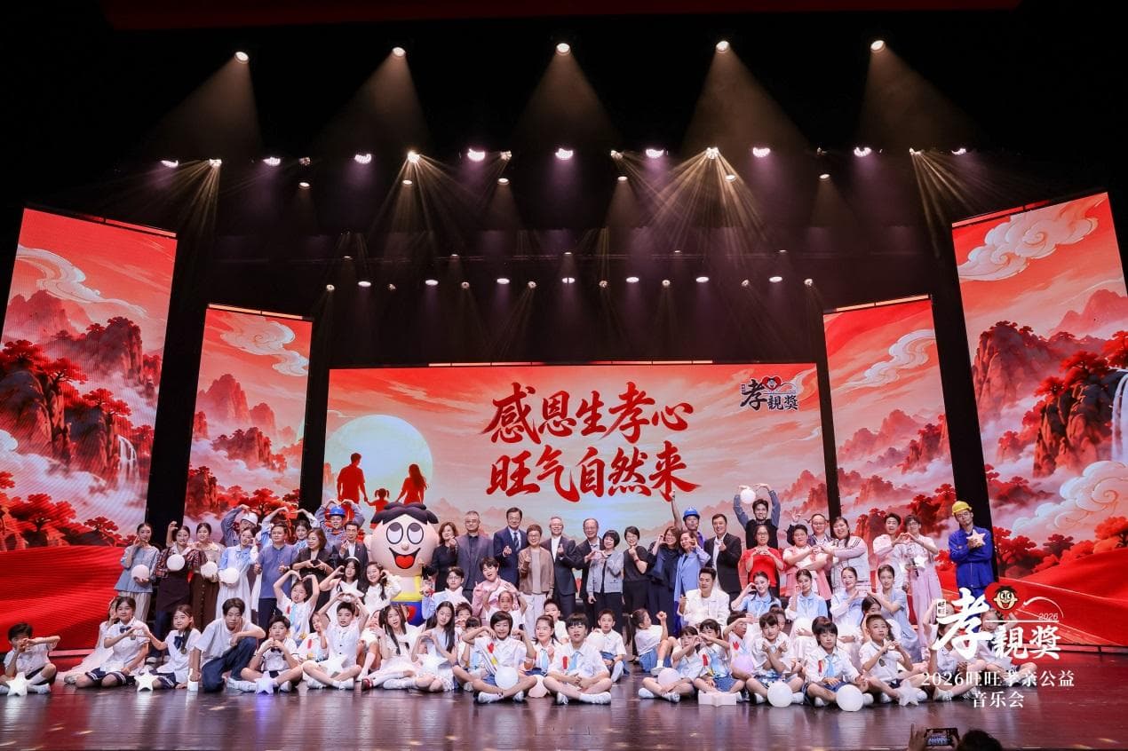 旺旺孝親公益音樂會上海登場! 近300組親子共赴孝親之約(新聞配圖)