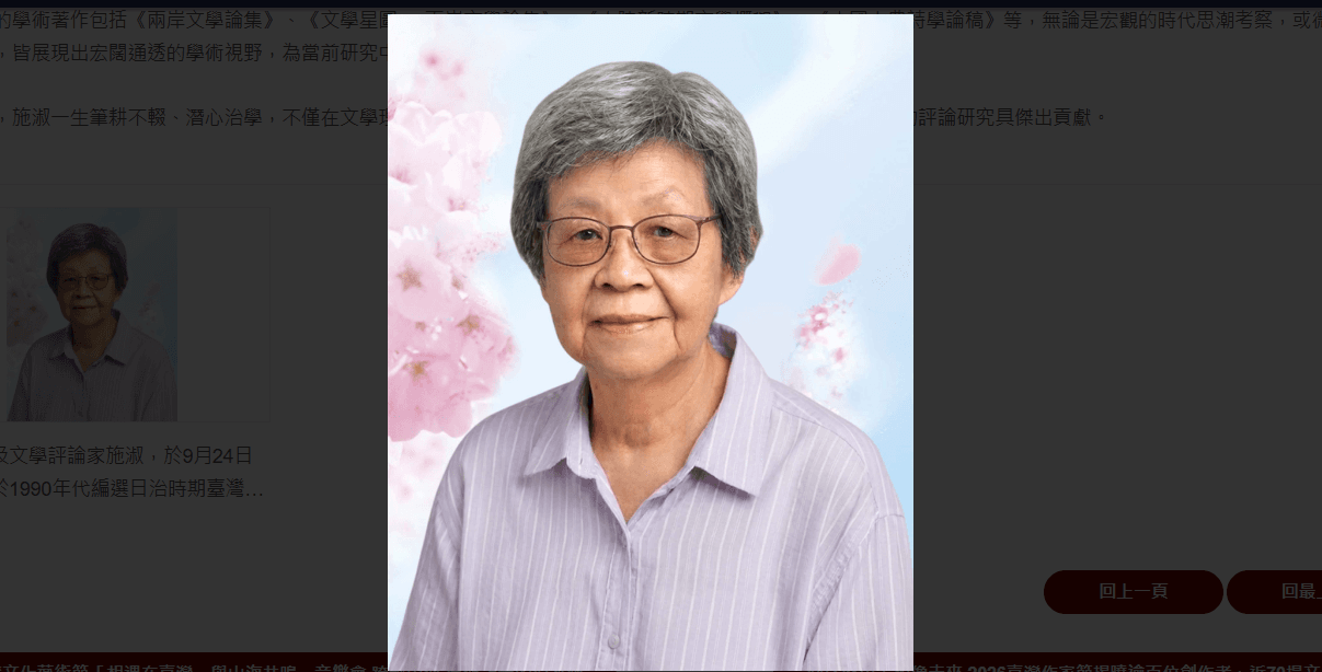 重量級文學評論家施淑辭世享壽86歲　文化部將頒旌揚狀（新聞配圖）