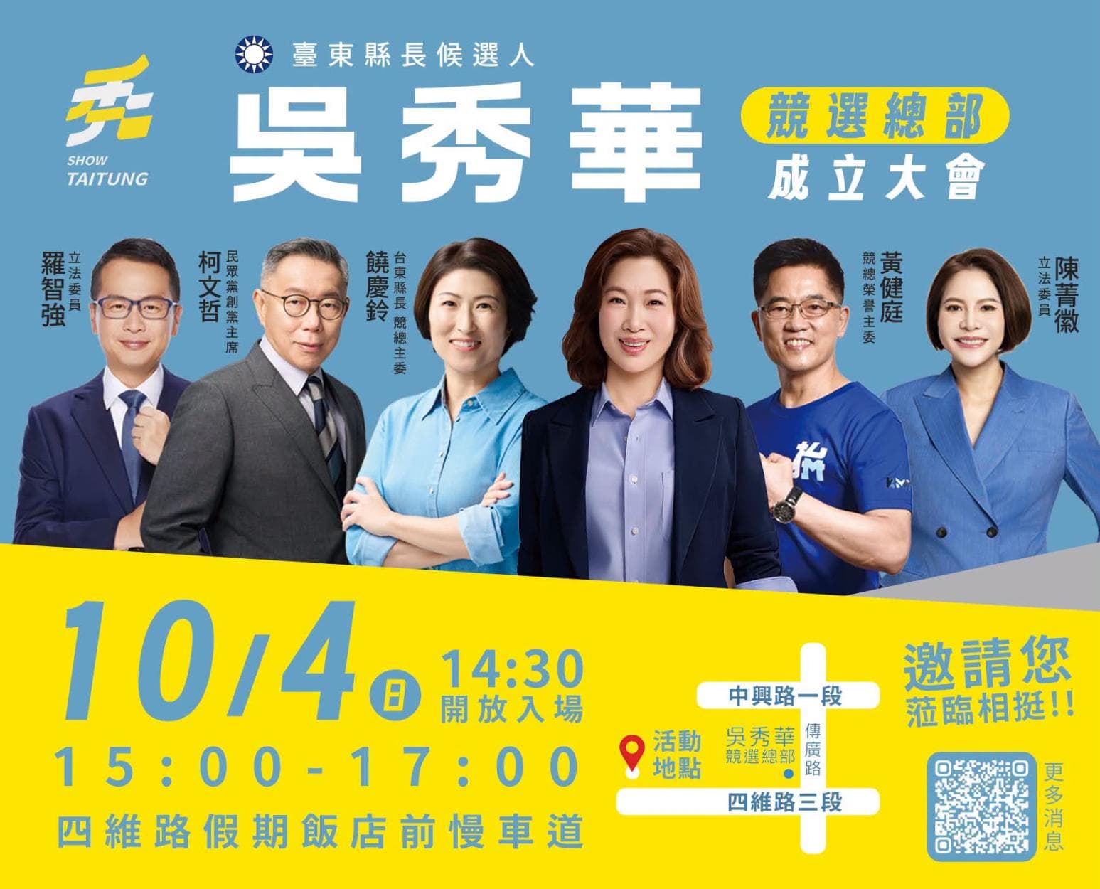 台東選戰開打 陳瑩赴韓搶商機!吳秀華競總10/4成立(新聞配圖)