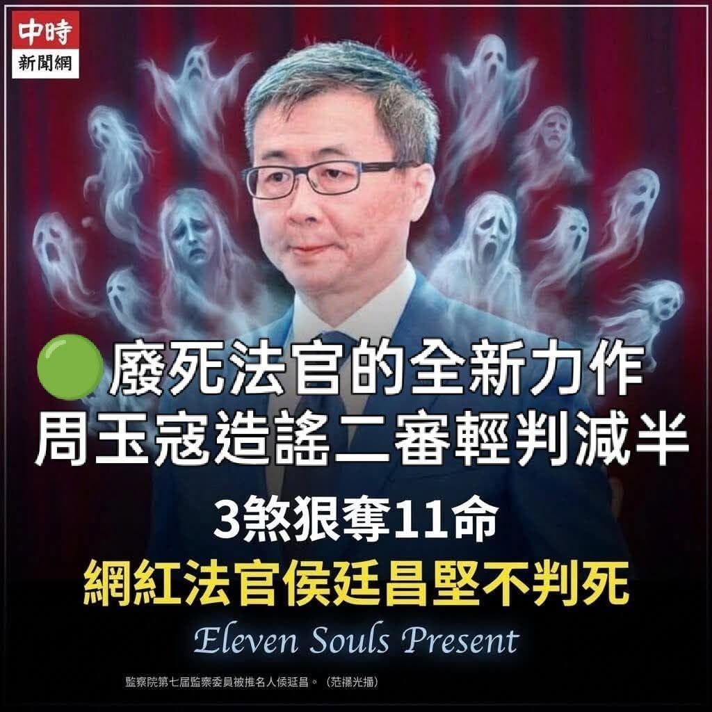 周玉蔻獲監委提名人侯廷昌輕判!蘇一峰開酸「廢死法官」全網齊罵(新聞配圖)