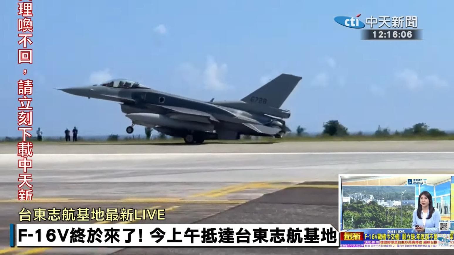 震撼直擊!首批全新F-16V抵台!2架今降落志航基地(新聞配圖)