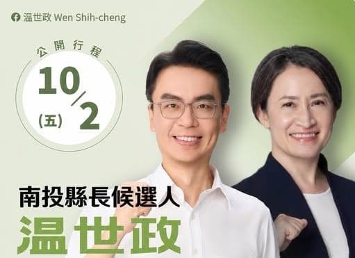 蕭美琴站台溫世政頻讚「草屯狀元」 親揭台語流利秘密(新聞配圖)