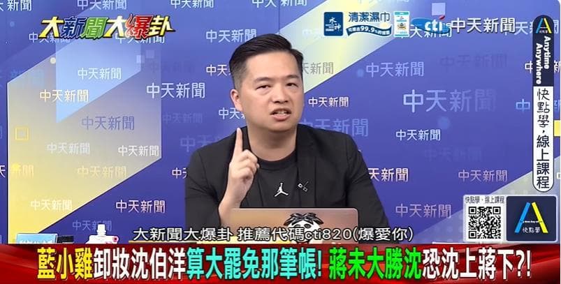 蔣萬安團隊危機感浮現!藍營五大立委戰將進駐競辦 空戰啟動幫沈伯洋「卸妝」!(新聞配圖)