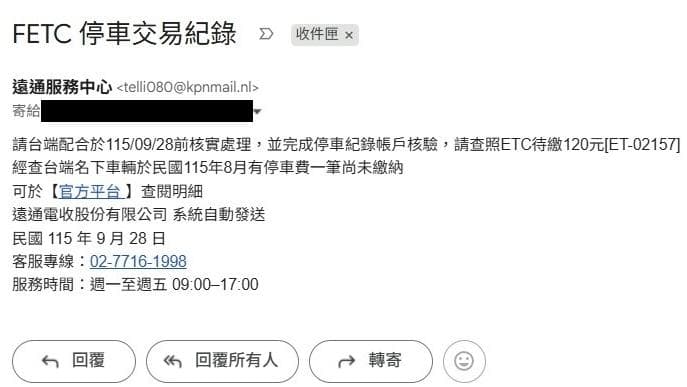 ETC催繳當心是詐騙陷阱　男子收欠費訊息慘噴15萬（新聞配圖）