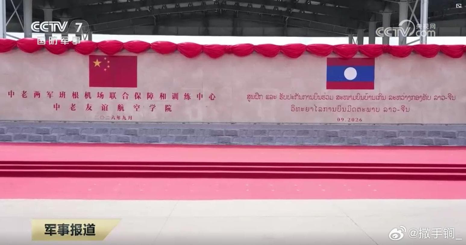 向西投射！解放軍海外第3座基地寮國啟用　學者揭陸版印太戰略（新聞配圖）