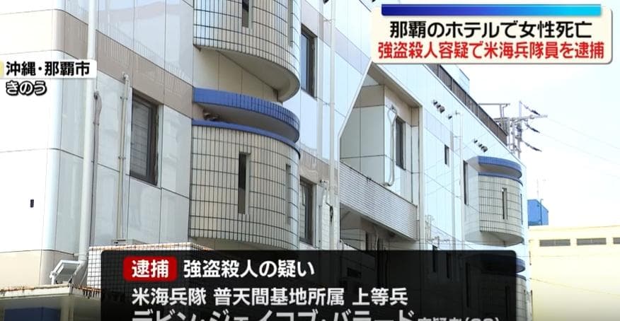 沖繩女子飯店遭美軍劫殺死因曝光!警方證實「掐頸窒息」遇害(新聞配圖)