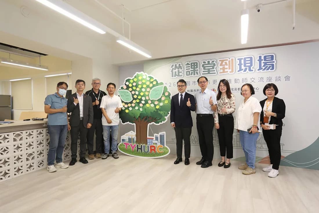 桃園住都中心培育328位都更推動師 打造安居樂業城市(新聞配圖)