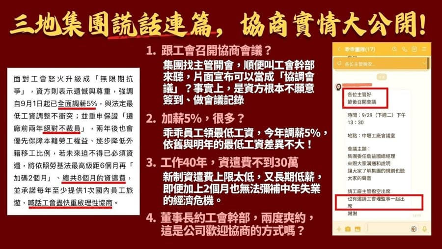 【新聞稿】乖乖工會澄清:三地集團謊話連篇,協商實情大公開(新聞配圖)