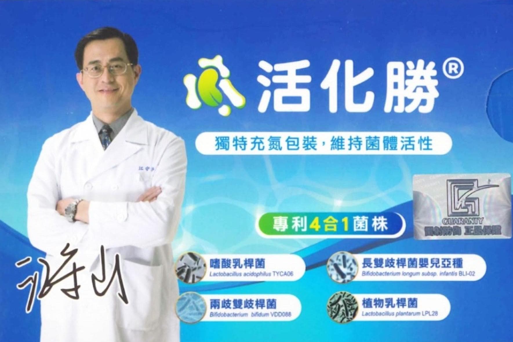 「逆轉腎病」廣告挨罰890萬！江守山代言益生菌惹議　食藥署：恐延誤就醫（新聞配圖）