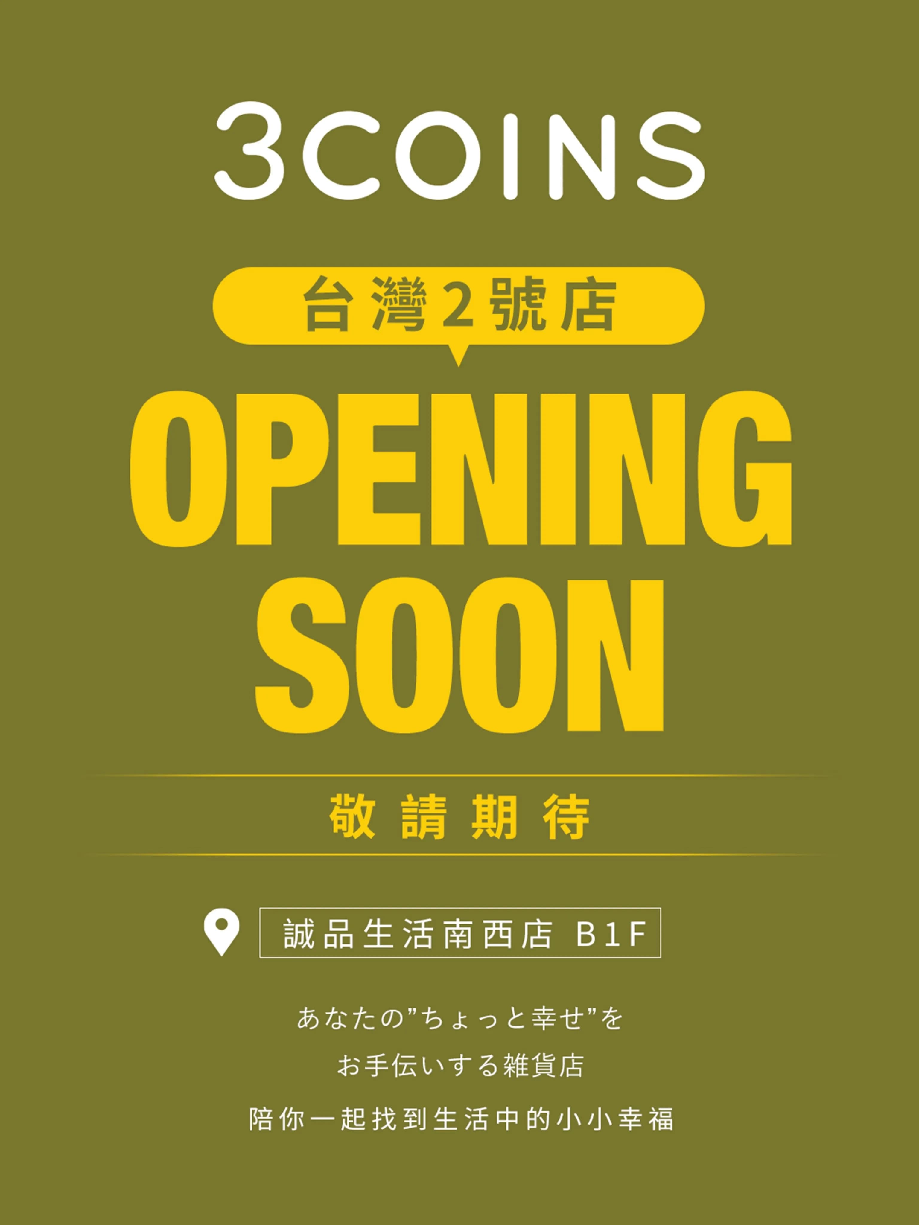 3COINS公布台灣2號店 將進駐誠品生活南西(新聞配圖)