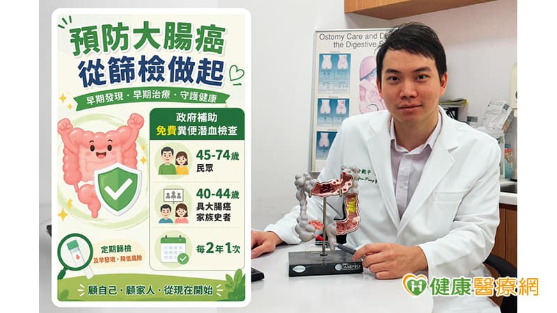 低位直腸癌一定要做永久人工造口? 醫:部分病人可評估保留肛門功能(新聞配圖)