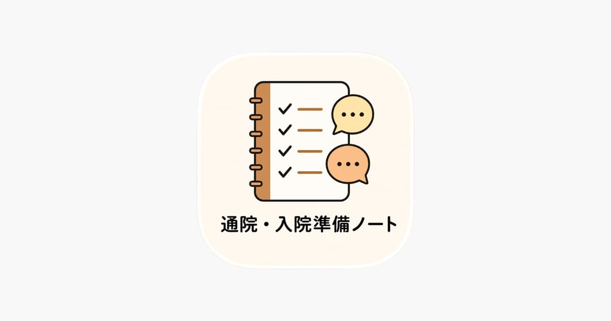 覆診前整理問題與用藥清單 原價 US $0.99《Visit Admission Notes》限時免費(新聞配圖)