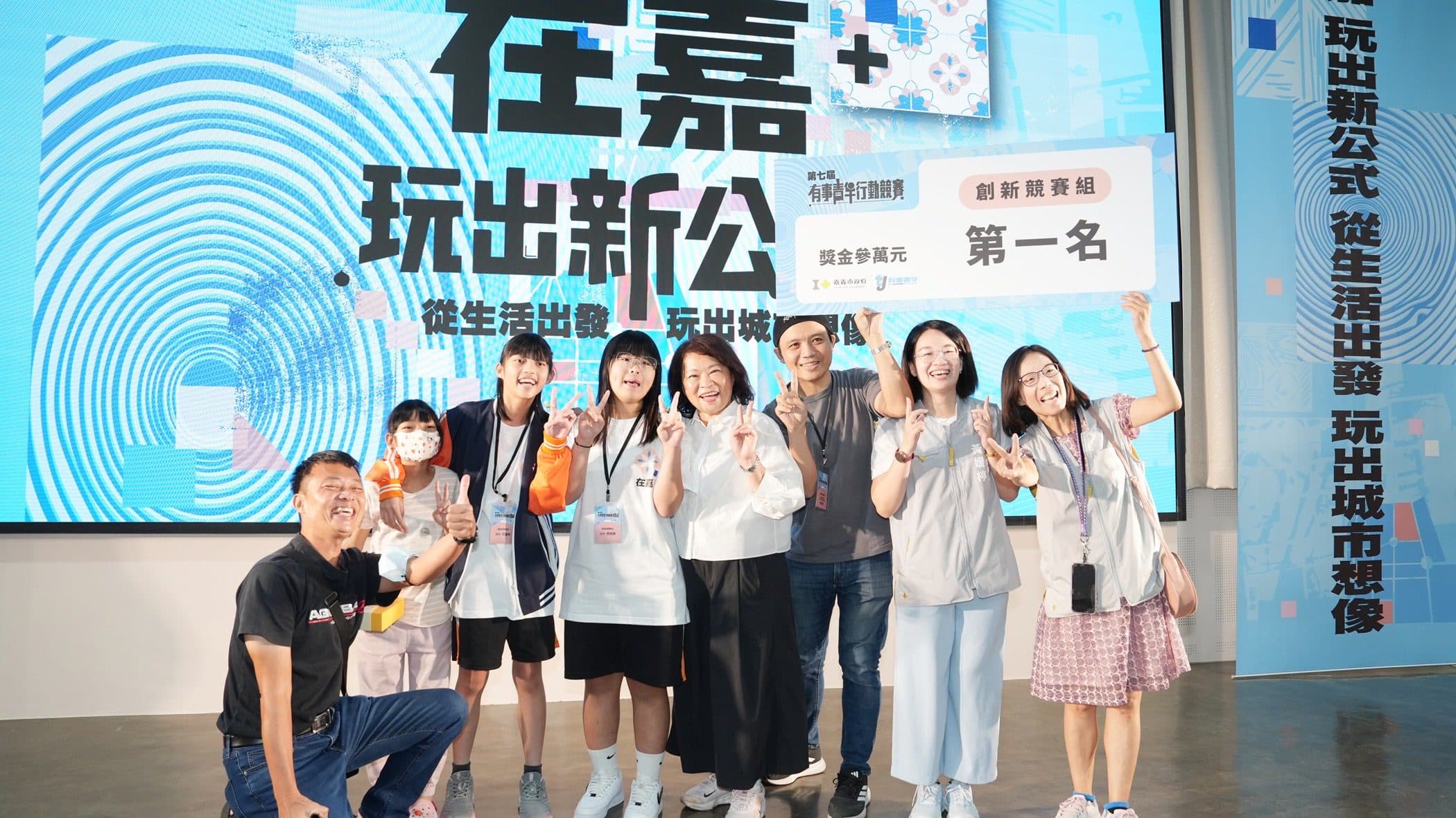黃敏惠喊「青年有事,國家就沒事」 嘉市有事青年競賽成果登場 - 睿傳媒 Rightmedia(新聞配圖)