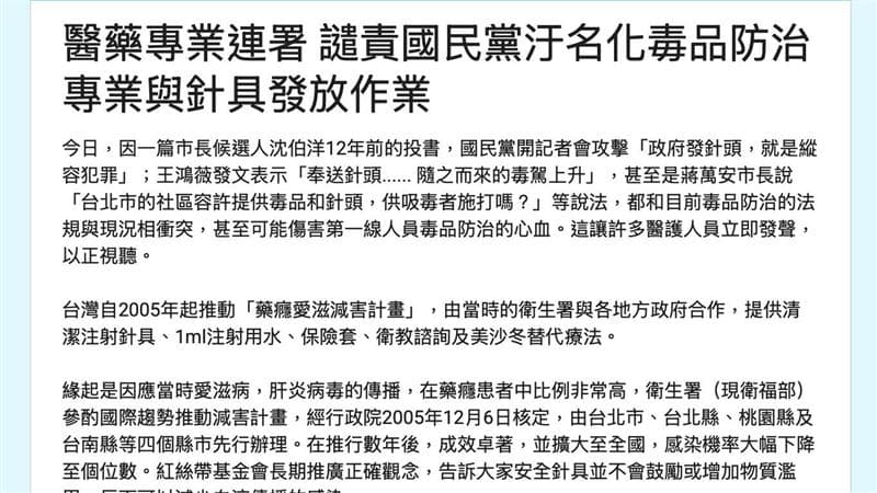 抹黑毒品減害政策?藍營攻沈伯洋引爆醫界怒火 一夜湧逾2千人連署相挺(新聞配圖)