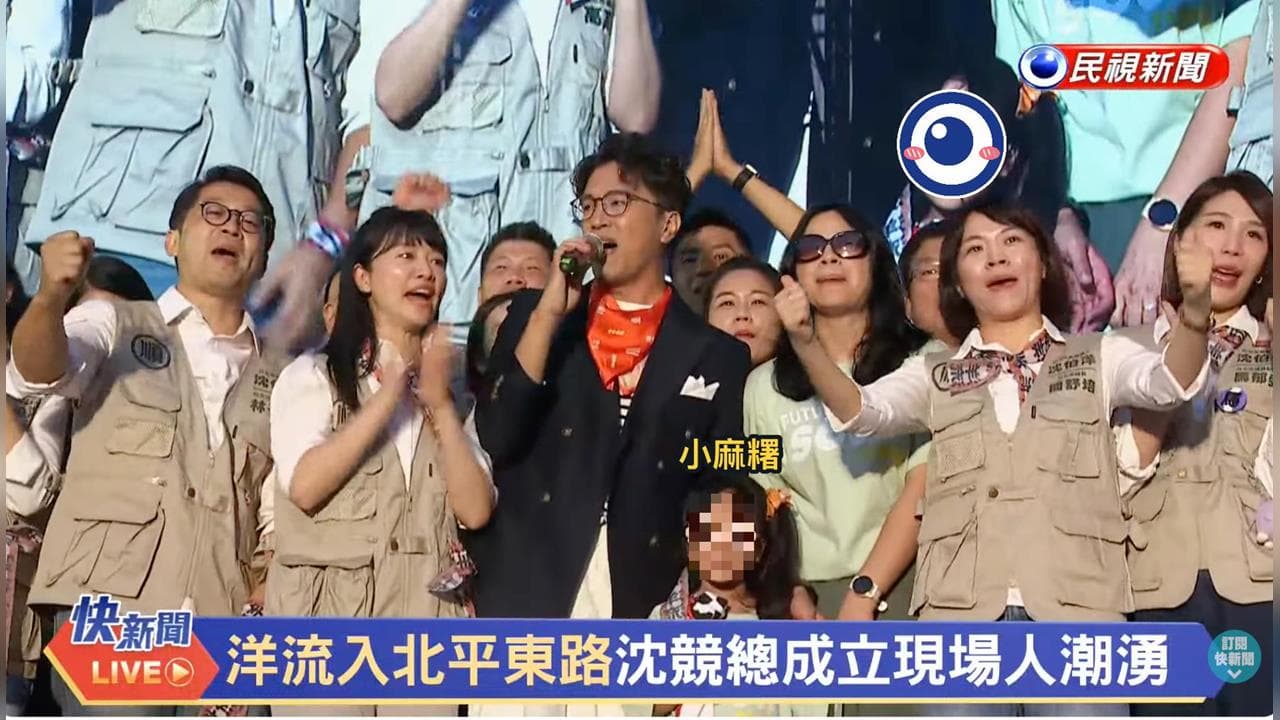 最新/支持者敲碗成功!沈伯洋「牽愛妻、小麻糬」同台唱了:騎虎難下(新聞配圖)