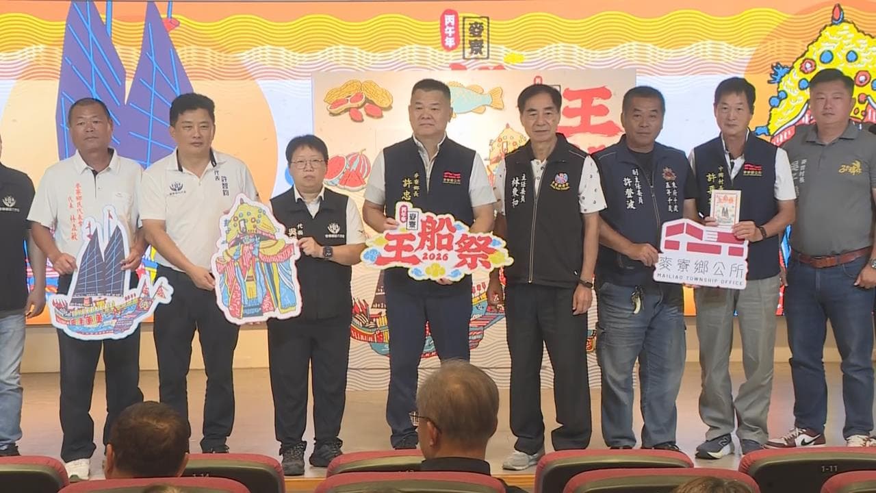 雲林海線宗教盛事! 2026麥寮王船祭10/11將登場(新聞配圖)