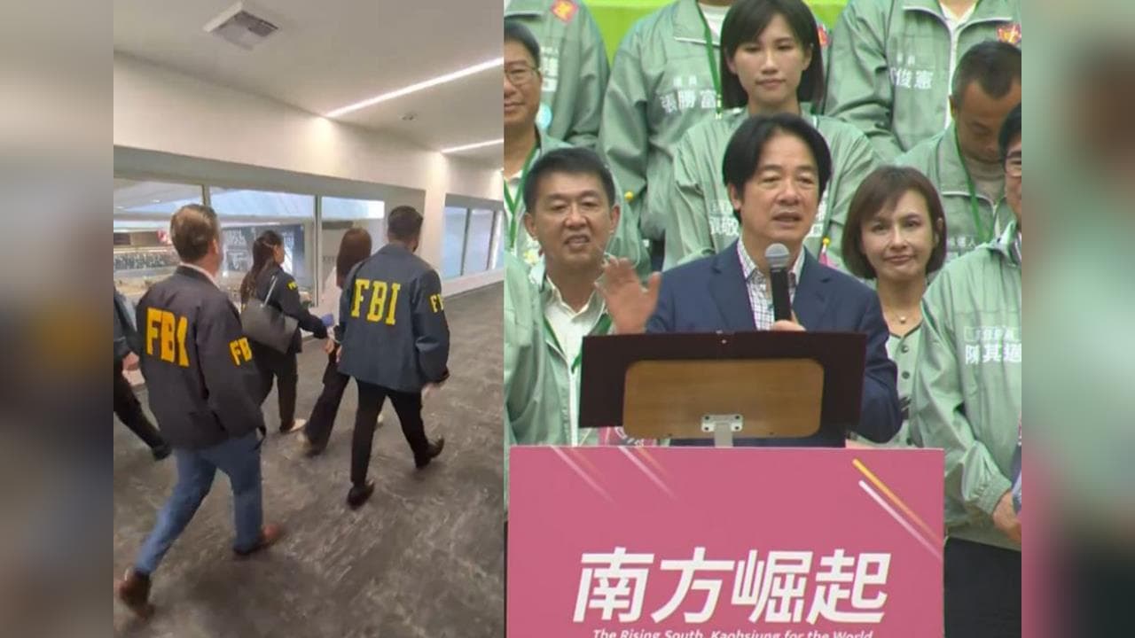 快新聞/賴清德長子遭跟監! FBI美國機場「逮捕中國女子」 重大內幕曝光了(新聞配圖)
