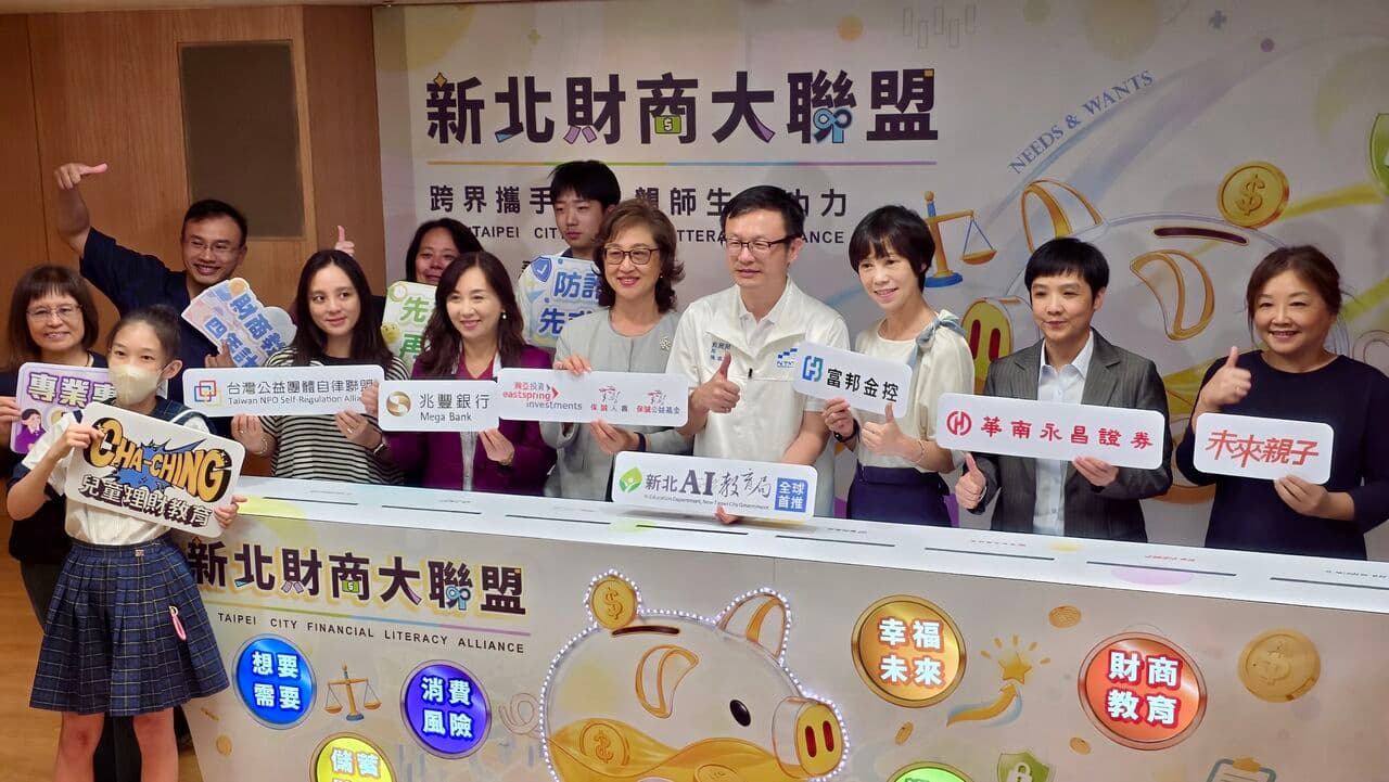 富邦金控攜手新北市府推親子理財力計畫 用遊戲、繪本與桌遊陪三千家庭學會聰明用錢、防詐避險(新聞配圖)