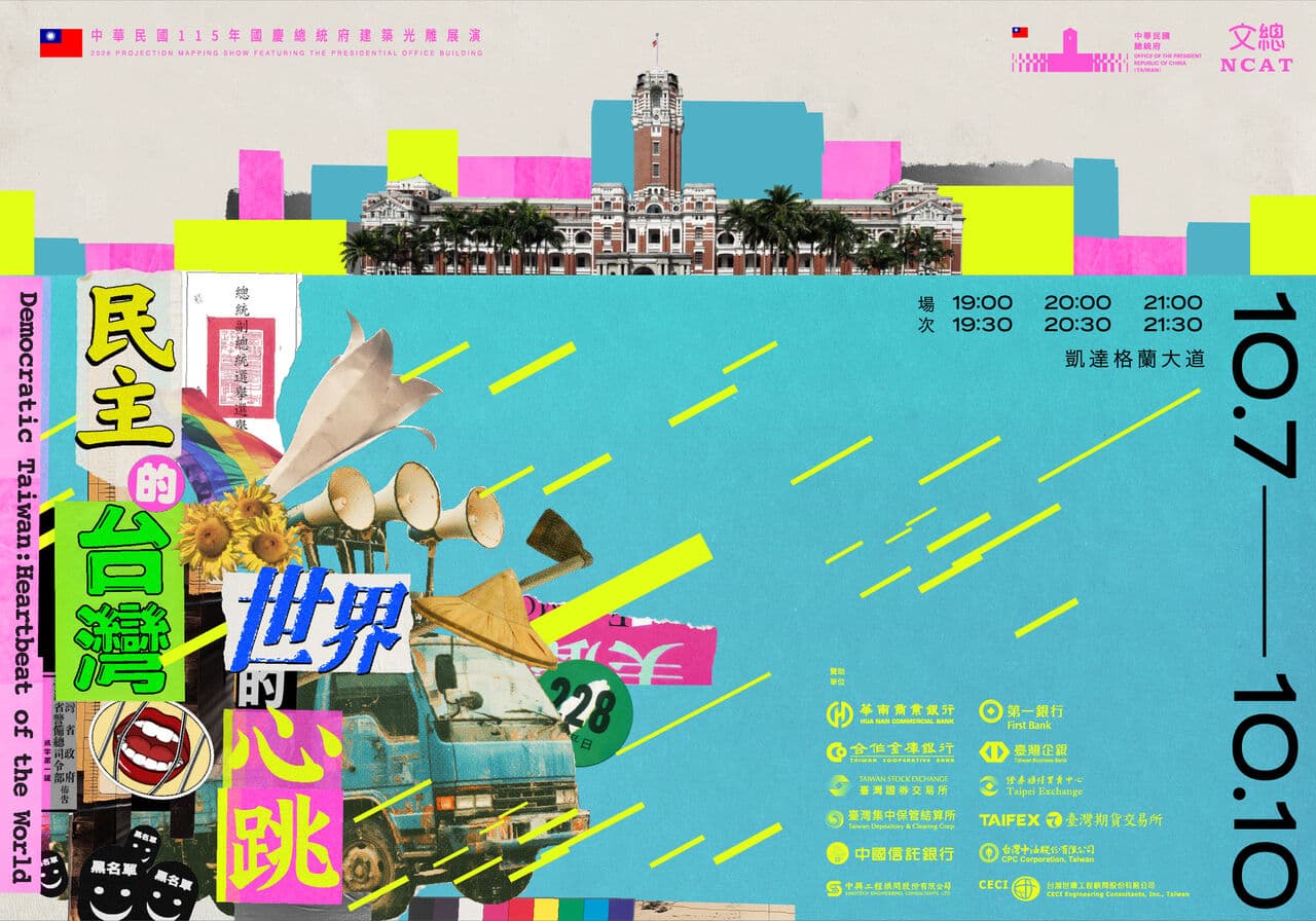 國慶光雕秀10/7登場 文總11款「民主台灣紀念徽章」同步亮相(新聞配圖)