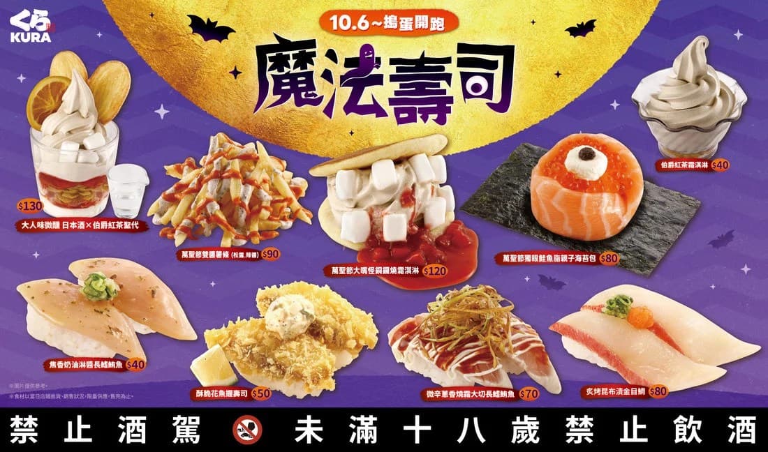 藏壽司「魔法壽司派對」10/6搗蛋開跑!獨眼鮭魚、萬聖節限定甜點搞怪登場(新聞配圖)