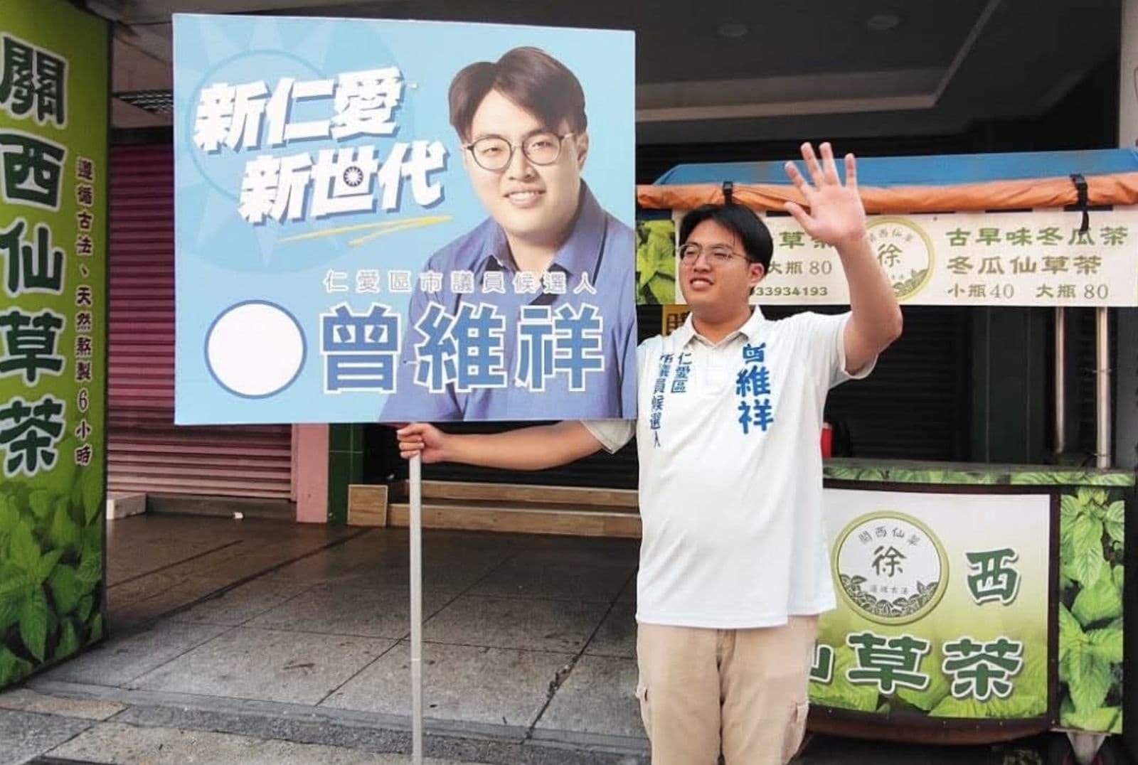 代父出征也出事!基隆市議員曾紀嚴之子曾維祥涉賄「50萬交保」 馬上重回路口拜票(新聞配圖)