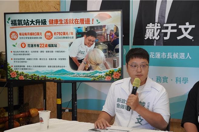 花蓮市長選戰交鋒!戴于文端5敬老政見 魏嘉彥酸去選縣長比較合適(新聞配圖)