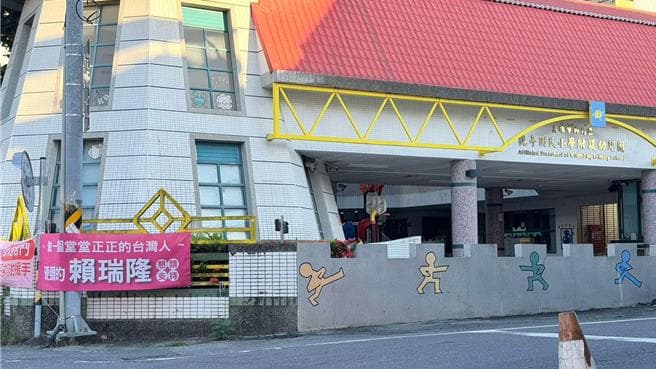 賴瑞隆競選布條掛進國小附幼!邱于軒轟「布條霸凌」 競辦急道歉(新聞配圖)