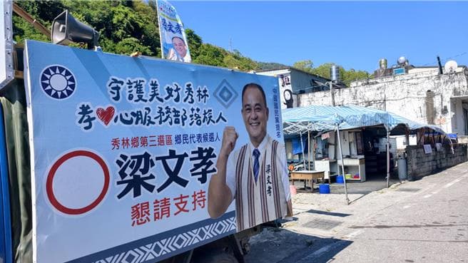 花蓮秀林鄉賄選案再擴大 鄉長親家梁文孝涉買票遭聲押(新聞配圖)