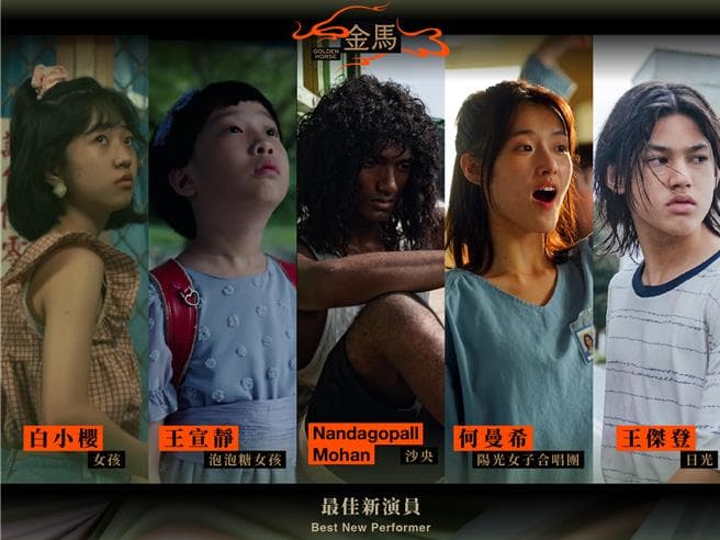 金馬63》何曼希遞獎大使變入圍者!白小櫻被同學尖叫通知:最棒生日禮物(新聞配圖)