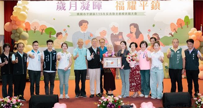 桃園平鎮表揚長青敬老楷模 百歲長者捐獎學金行善成典範(新聞配圖)