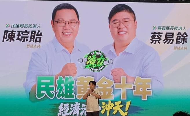 蔡易餘成立民雄競總 陳柏惟酸王育敏「嘉義謝龍介」(新聞配圖)