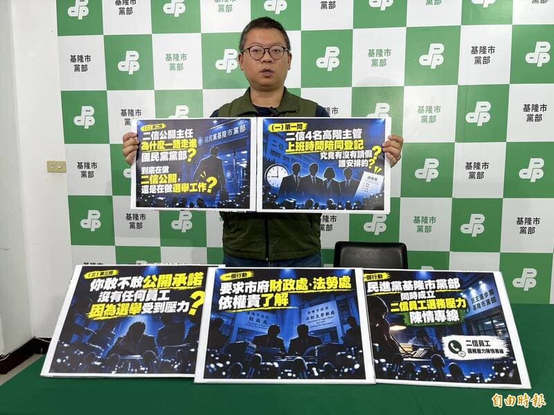 二信高層遭爆幫謝國樑造勢 民進黨成立「陳情窗口」保障政治自由(新聞配圖)