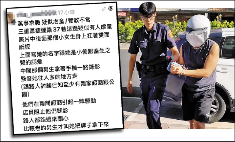 逼掛畜生、小偷紙板 光腳遊街/少女臉手都是傷 警逮家暴父(新聞配圖)