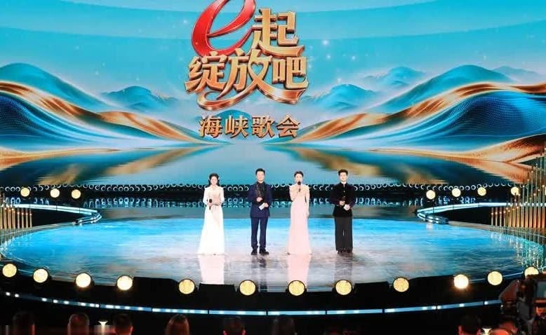 台灣好報 - 「e起綻放吧」海峽歌會有感:割捨不掉的兩岸連結/何溢誠(新聞配圖)