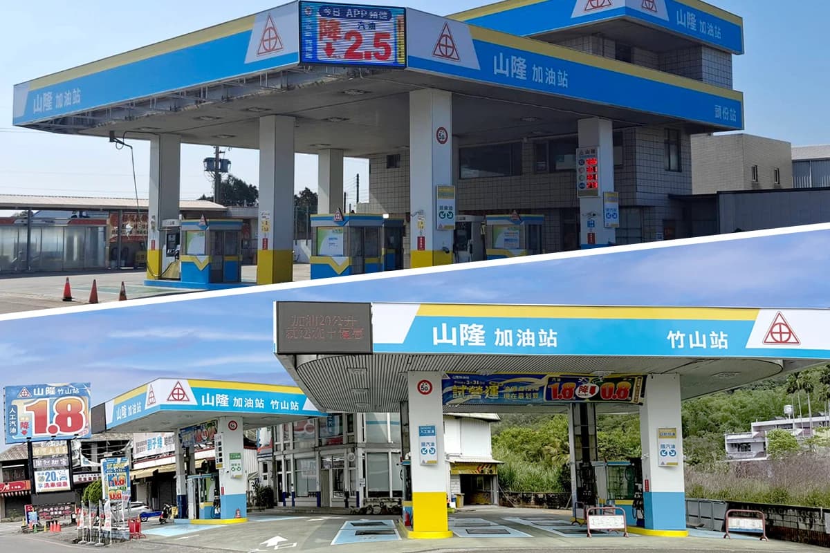 【加油站轉型】挺「韌性台灣」 山隆郊區站址具特殊戰略價值(新聞配圖)