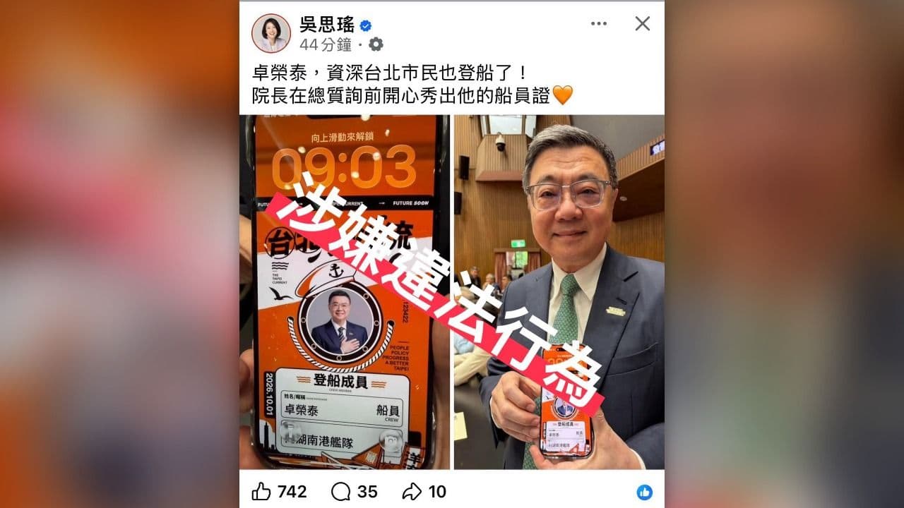 王鴻薇實名檢舉卓榮泰 抓包他立院議場秀「洋流船員證」(新聞配圖)