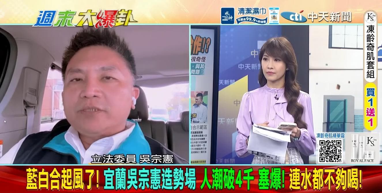 吳宗憲宜蘭競總成立湧人潮 藍白陣營大咖同台齊聚力挺(新聞配圖)
