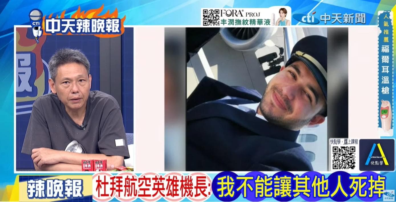 174人空中歷劫! 副機長自爆「意圖墜機在以色列」 謝寒冰揭這點最需釐清(新聞配圖)