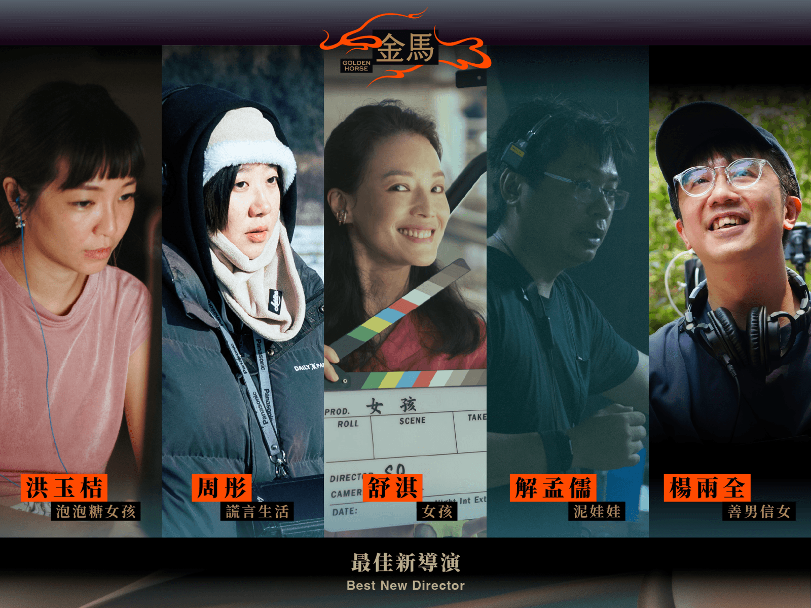 第63屆金馬獎入圍名單公布 阮經天新作入圍11項、舒淇《女孩》入圍10項將搶新導演(新聞配圖)
